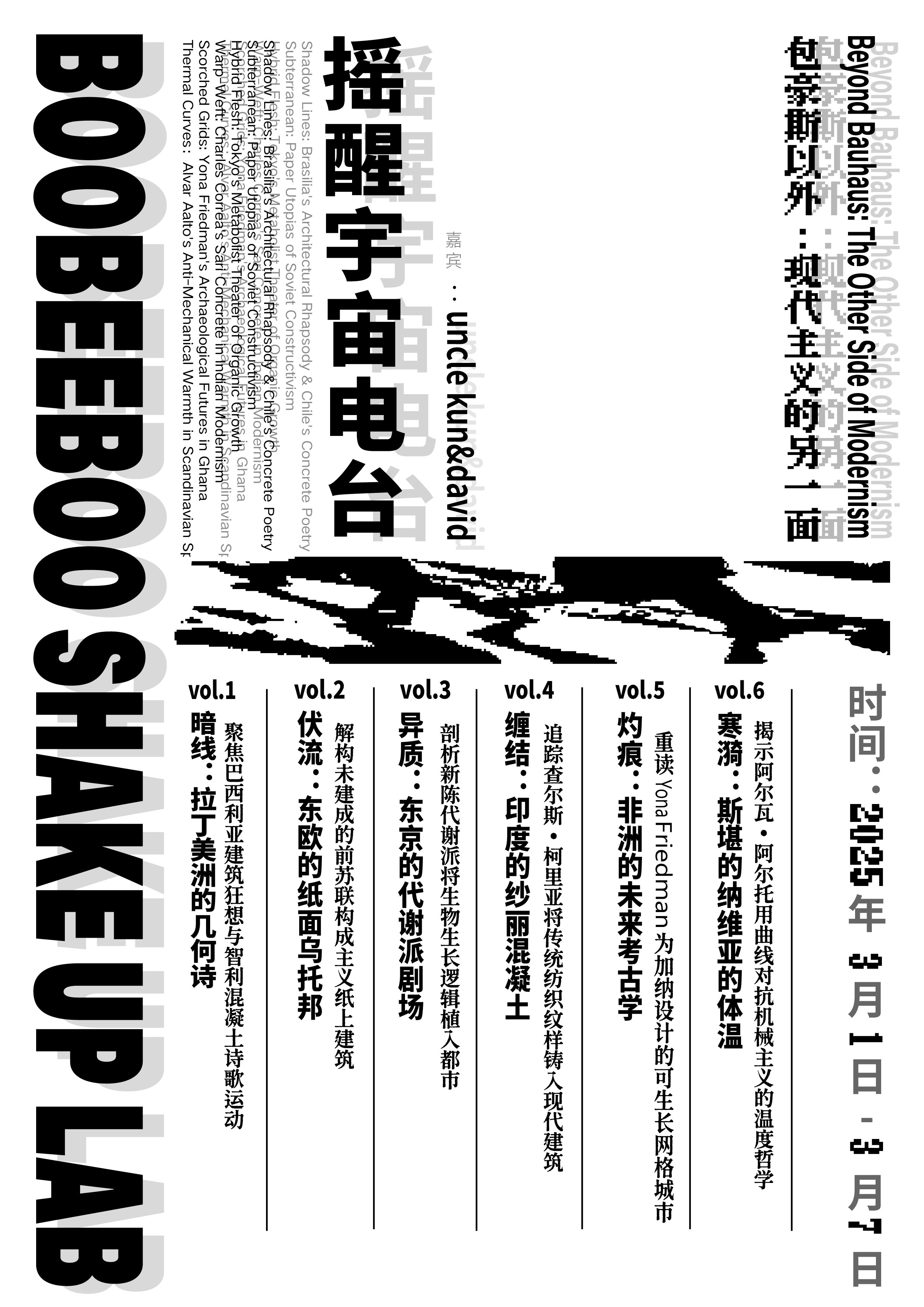 摇醒宇宙电台海报